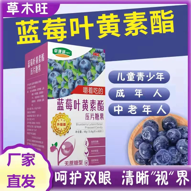 草木旺草珊瑚小博士优质食用蓝莓叶黄素酯压片糖果48g*60X片/盒