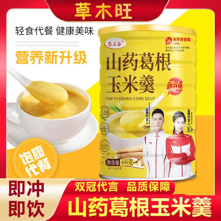 草木旺双冠代言恋上谷山药葛根玉米羹400g/代餐冲饮SS