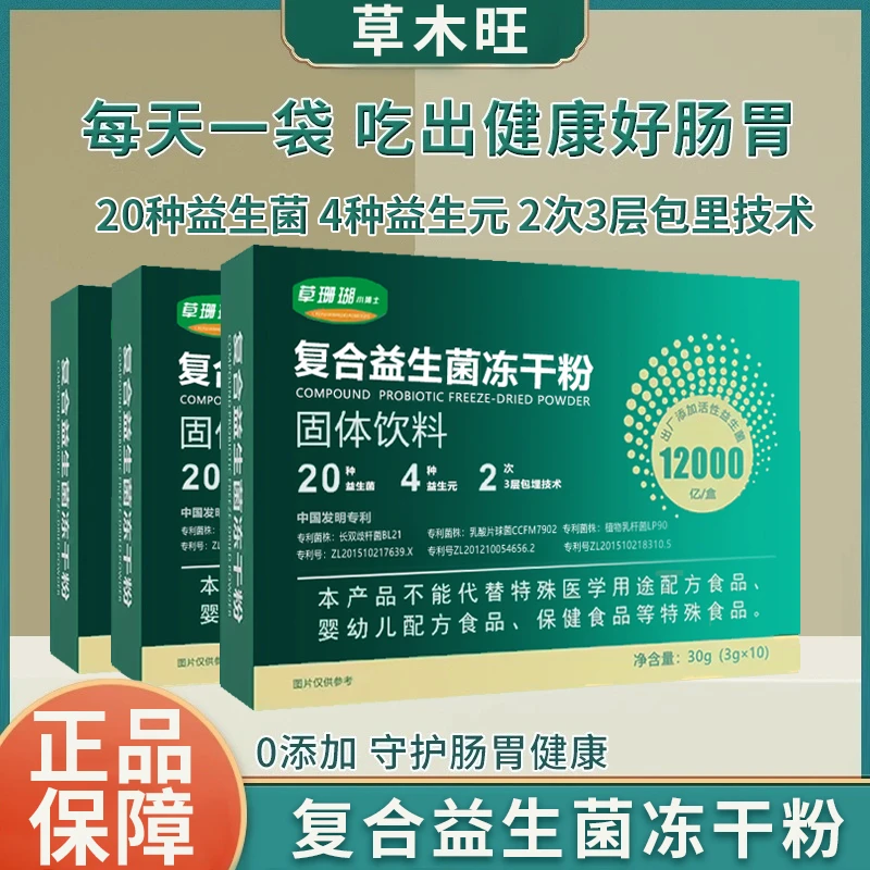 【拍一发6盒】草珊瑚小博士复合益生菌冻干粉固体饮料冲剂