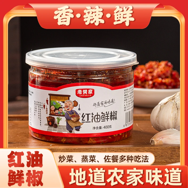 老式正宗红油鲜椒酱豆香辣风味开胃美味拌饭下饭神器夹馍调味酱