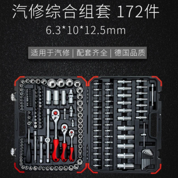 GEDORE/吉多瑞维修综合套装172件