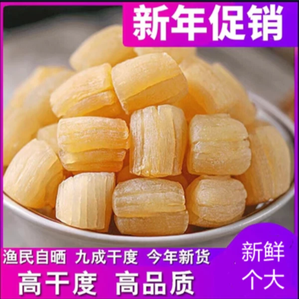 大连野生瑶柱干贝干货海鲜元贝扇贝柱瑶柱