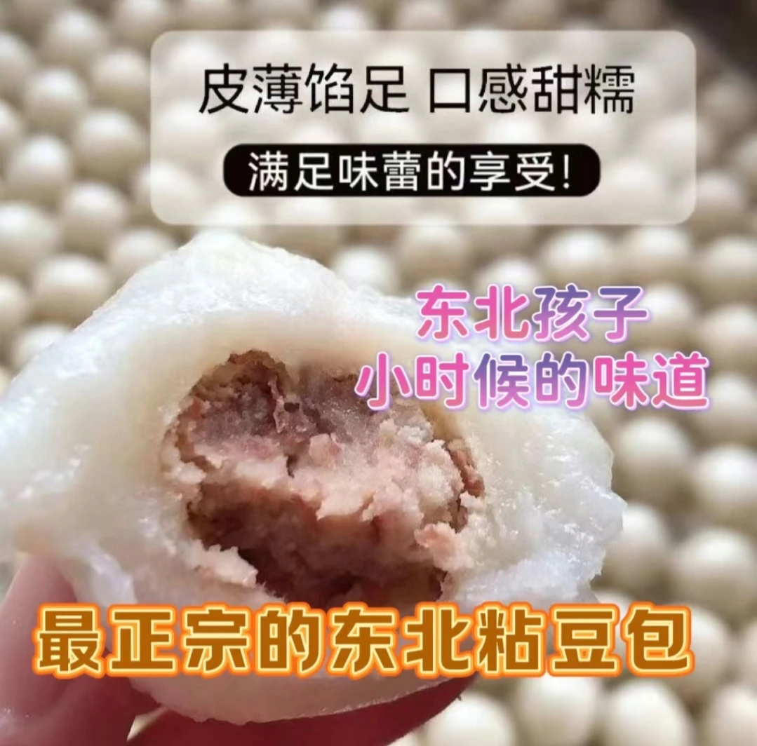自己东北粘豆包，五斤包邮