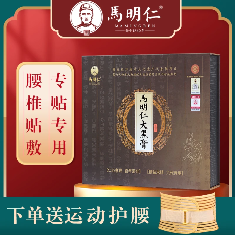 马明仁膏贴 手工牛皮大黑膏腰部不适腰椎腰劳损黑贴膏舒缓贴