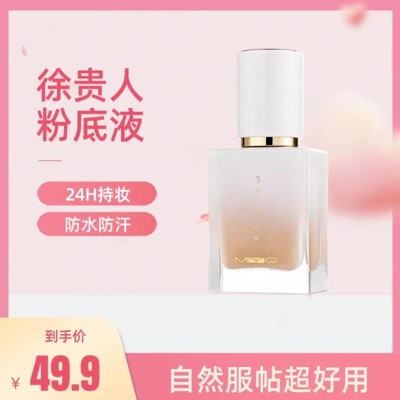 徐贵人防水持妆粉底液 油皮用 哑光遮瑕底妆服帖好持久不脱妆七夕