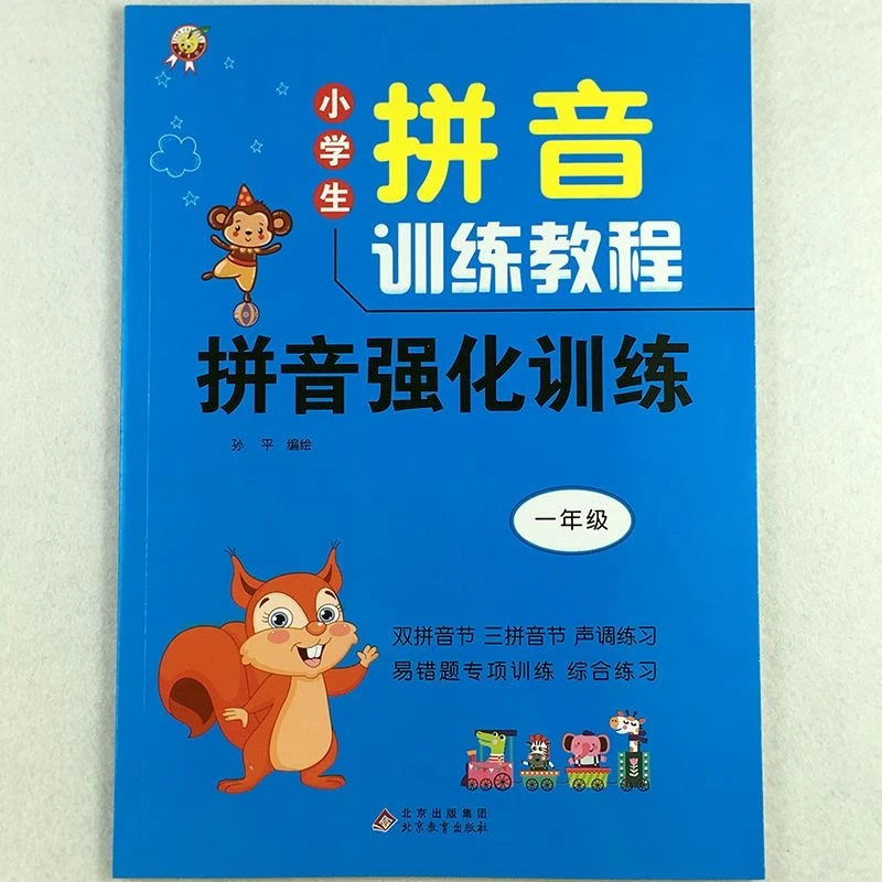 【拼读强化训练】幼升小一年级拼音强化训练