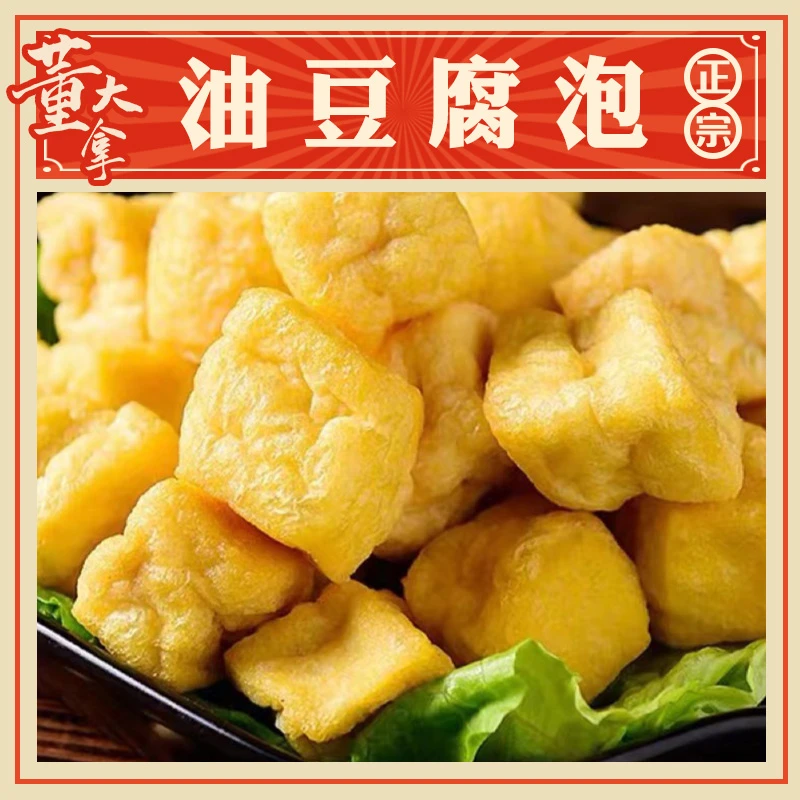 油豆腐泡 东北特产油豆泡空心油炸豆泡黄金油豆腐果泡500g*2袋