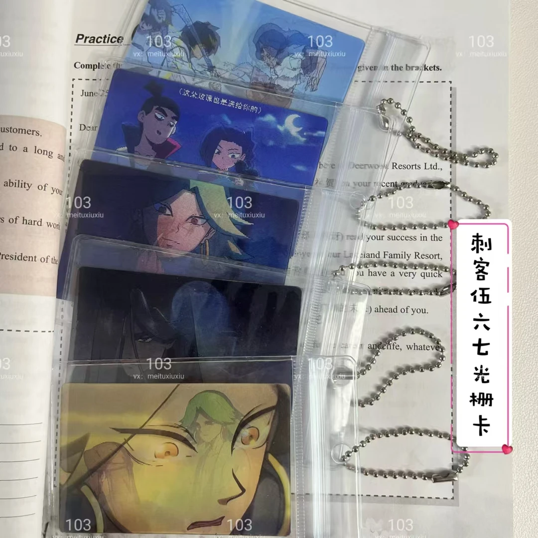 刺客伍六七权莲无休柒梅cp动漫周边二次元多变创意光栅卡送朋友