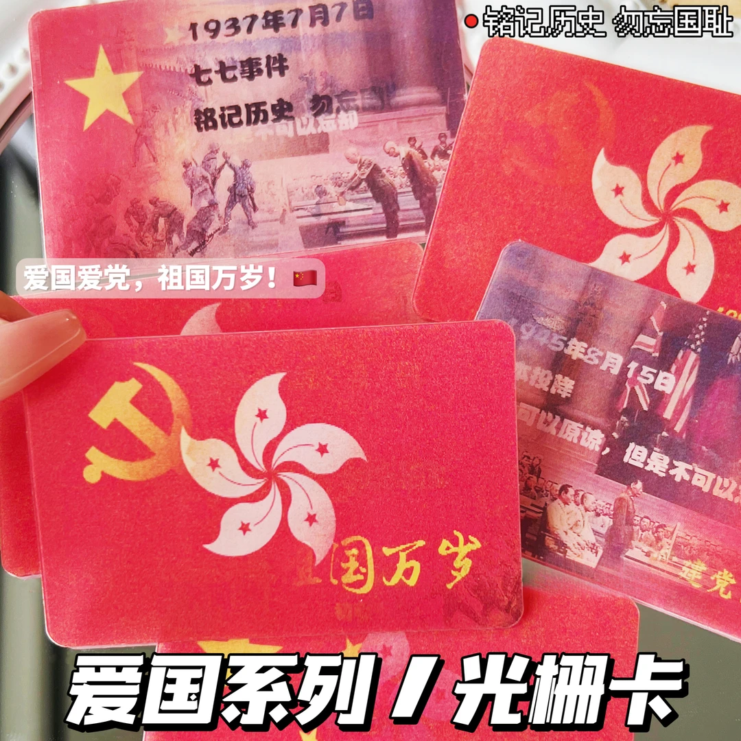 日本投降光栅卡祖国万岁革命纪念国家昌盛祖国统一祝福贺卡送礼物