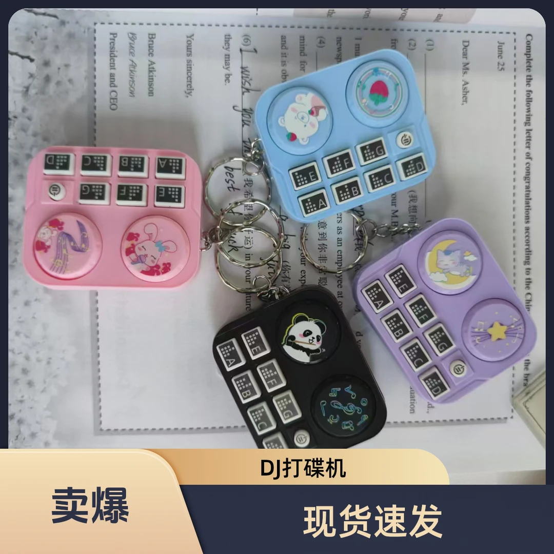 迷你dj打碟机钥匙扣乐器玩具卡通动物节奏机包钥匙挂件创意礼物