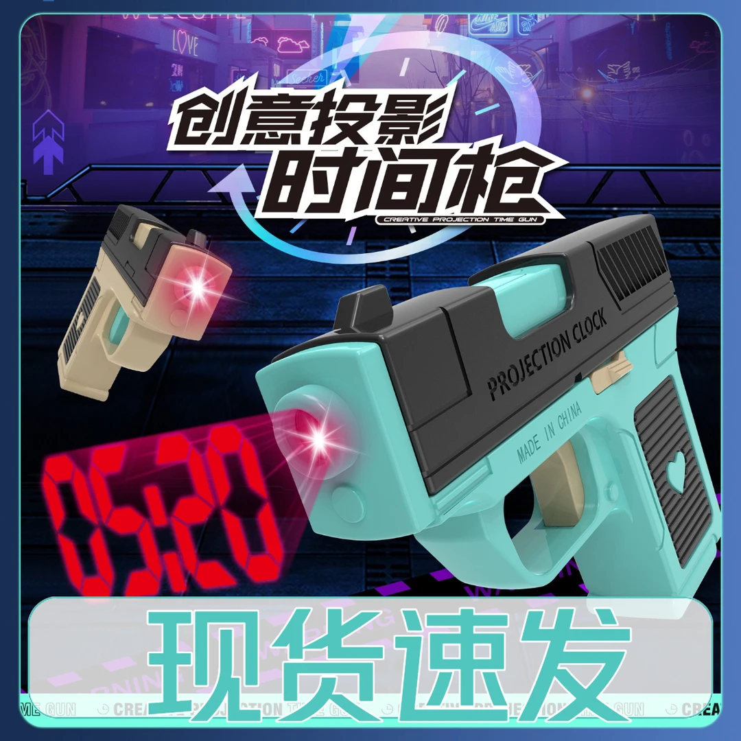 【星选】创意投影时间手枪电子表可计时间日期超大收纳空间玩具便携