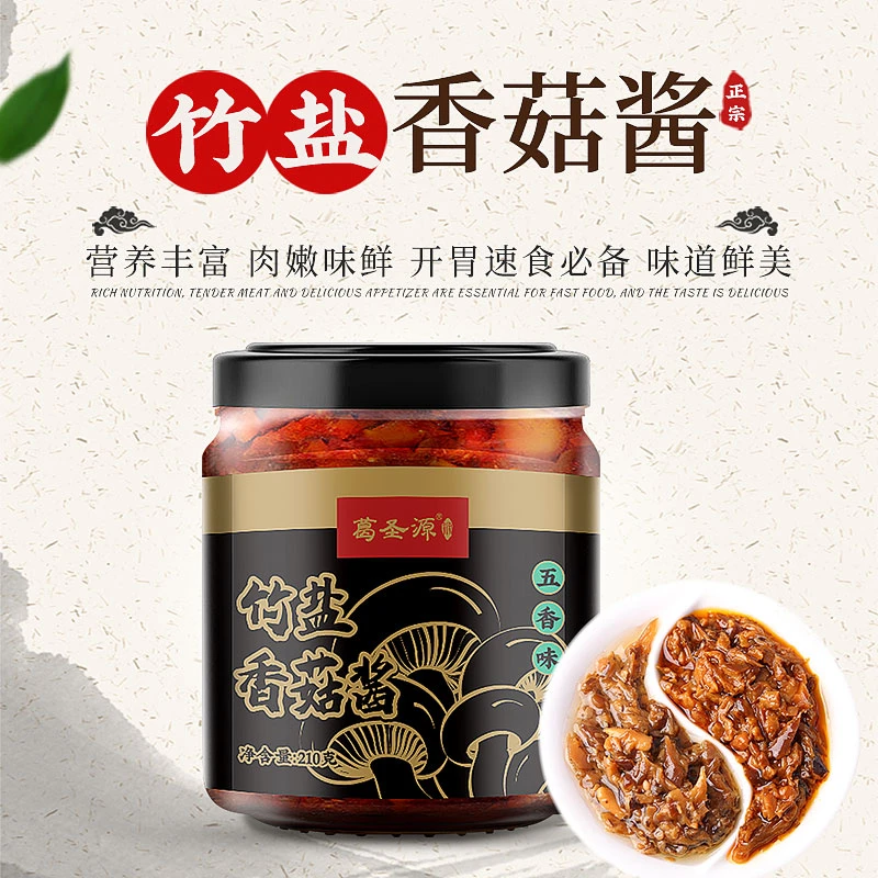 葛圣源竹盐香菇酱美味/下饭拌饭酱210g*1瓶