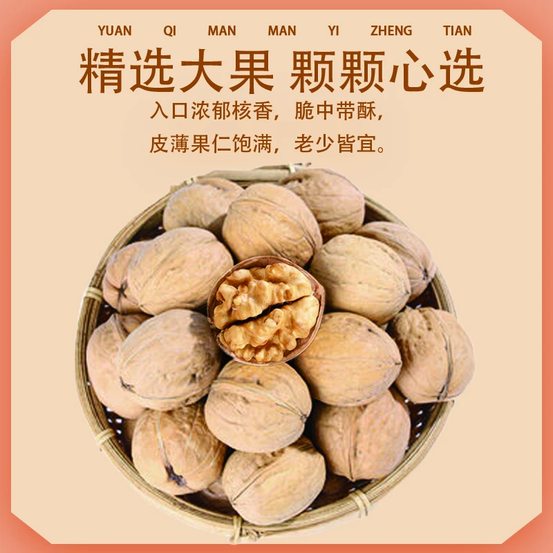 景恬心草本味熟核桃纸皮核桃手剥严选优选袋装食用薄皮皮薄阿克苏