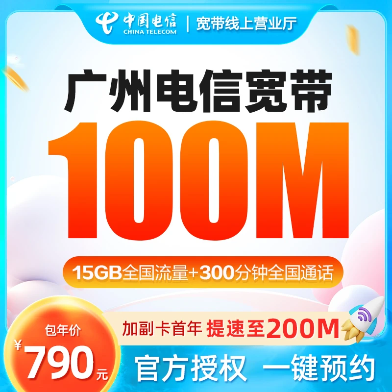 广州电信宽带100M-1000M宽带办理安装上门新装预约