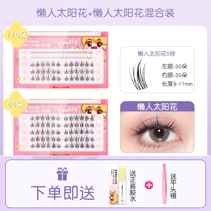 【网红爆款】懒人太阳花假睫毛单簇分段式超软细梗纤长漫画感自然