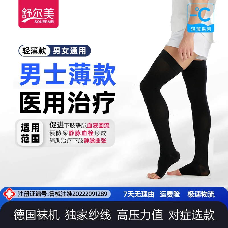 SOUERMEI/舒尔美静脉曲张袜医用弹力袜男士薄款一二级长筒弹力袜压力袜压缩袜