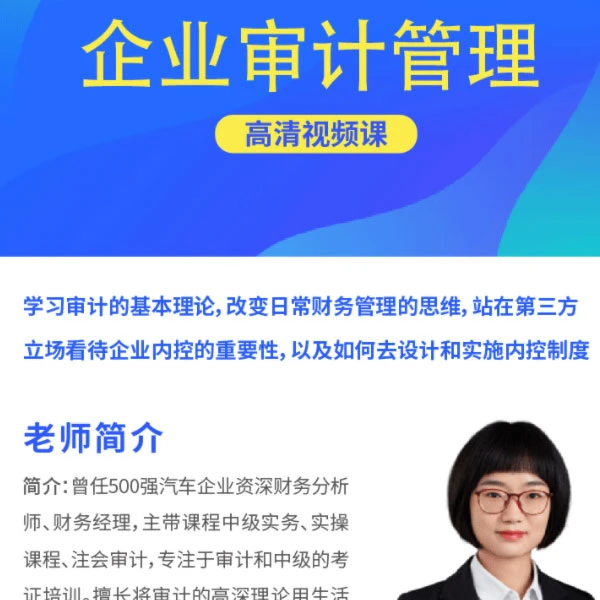 企业审计管理-恒学汇教育