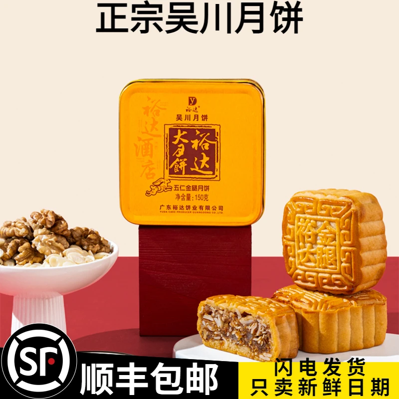 裕达手工月饼五仁金腿月饼吴川中秋伍仁金腿五仁月饼150g尝鲜装