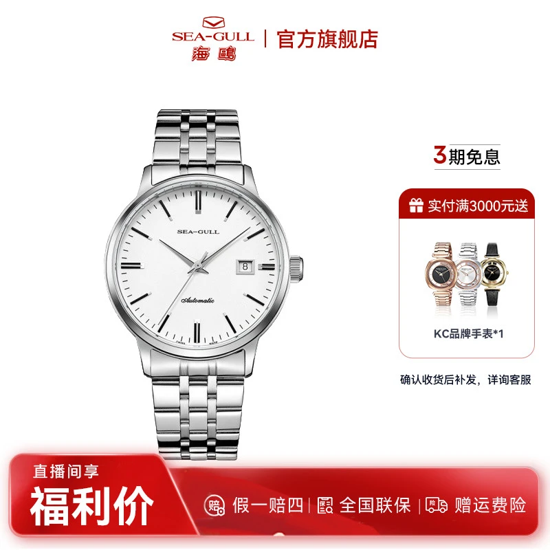 【双11专属】海鸥手表 50米防水商务钢带自动机械表国民系列816.362