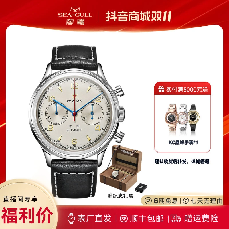 【双11专属】海鸥手表 1963复刻航空计时码表机械表D304纪念机械表