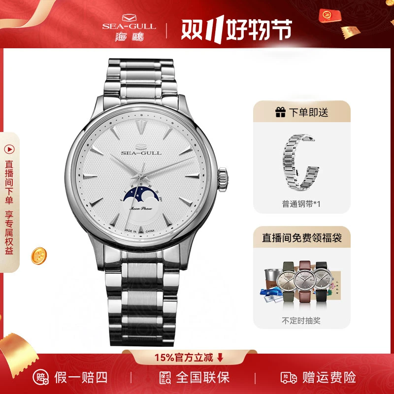 【双11专属】SEAGULL/海鸥表新款月相手表防水经典全自动机械表1131