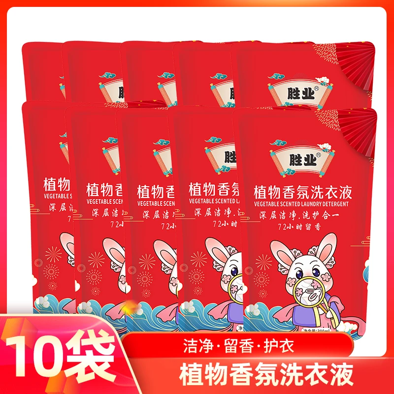洗衣液源头工厂专属胜业洗衣液300克袋装10包