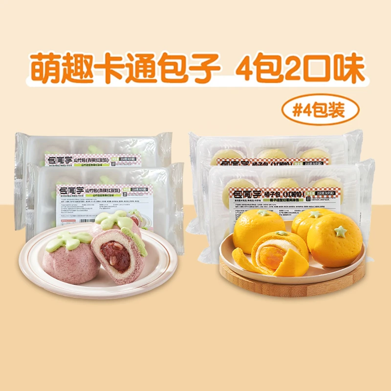 【北记】果蔬卡通包组合牛奶和面纯手工儿童营养早餐包子速食半成品