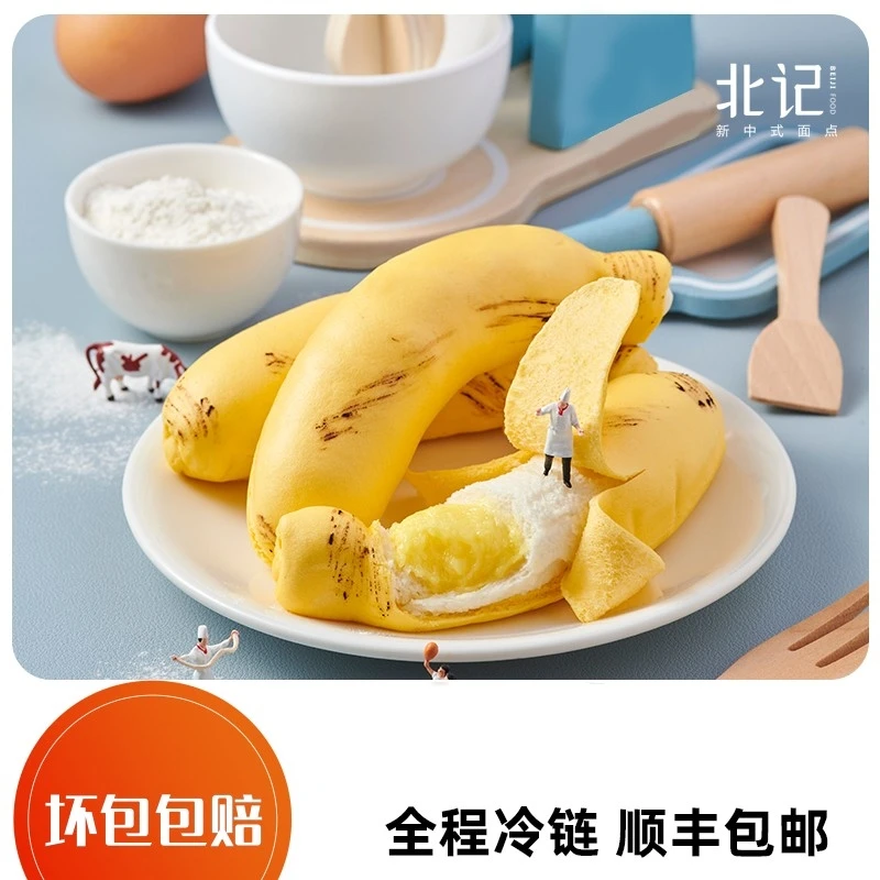 BEIJI/北记剥皮慕斯香蕉包新包装大容量更实惠