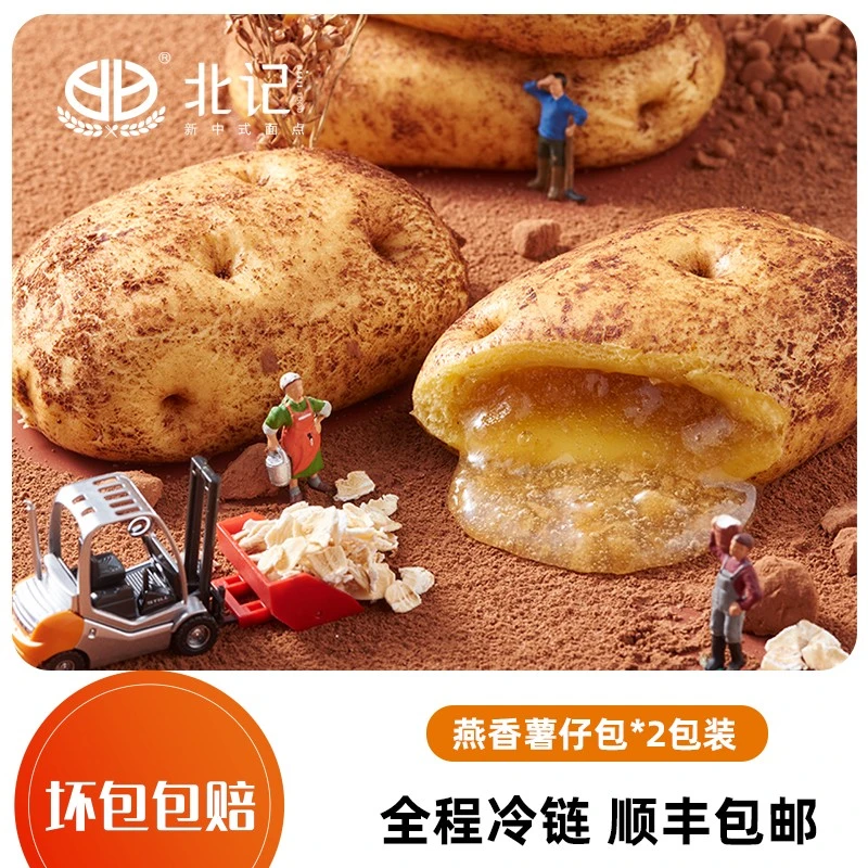 BEIJI/北记手工制作燕麦流心土豆造型包美味早餐包馒头速冻面点