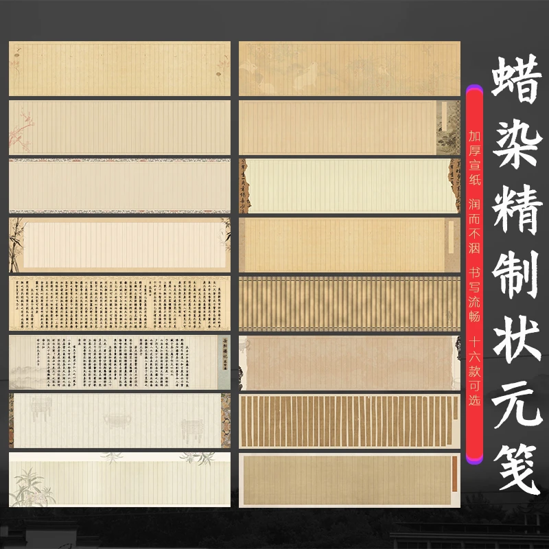 【墨语宣S】蜡染状元笺竖格四尺对开书法小行书作品用纸