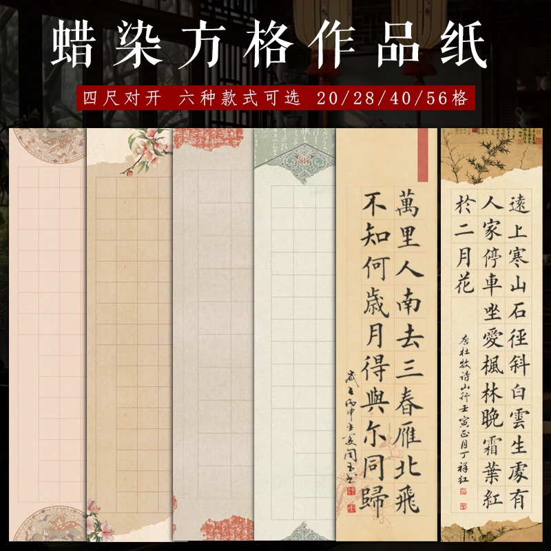 墨语宣书法作品28格尚微喷蜡染书法毛笔字楷书学生考级作品纸