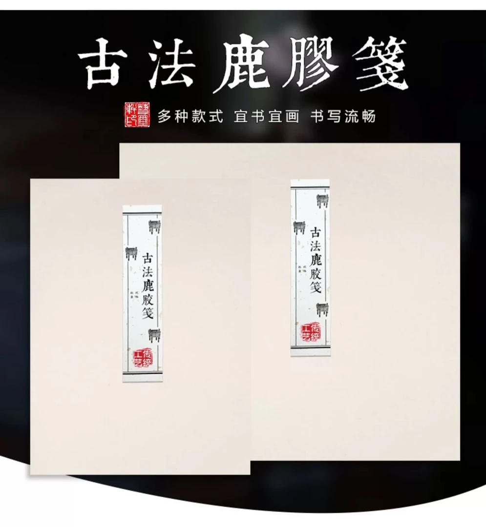 墨语宣 纯手工古法鹿胶笺小楷行草毛笔书法作品用纸