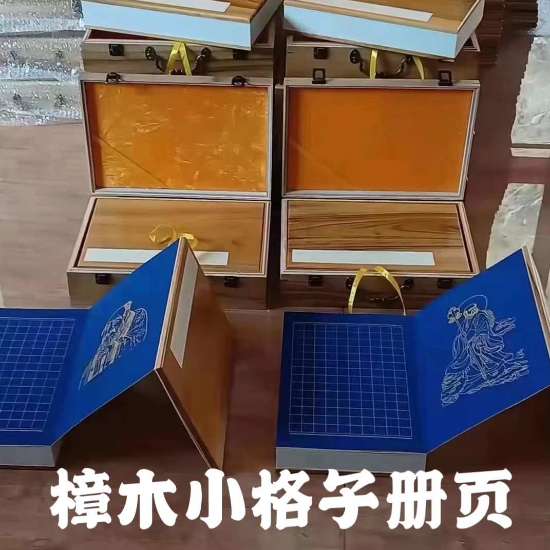 墨语宣【1.8小格子册页】樟木红木小楷方格手工仿古万年蓝宣纸册页