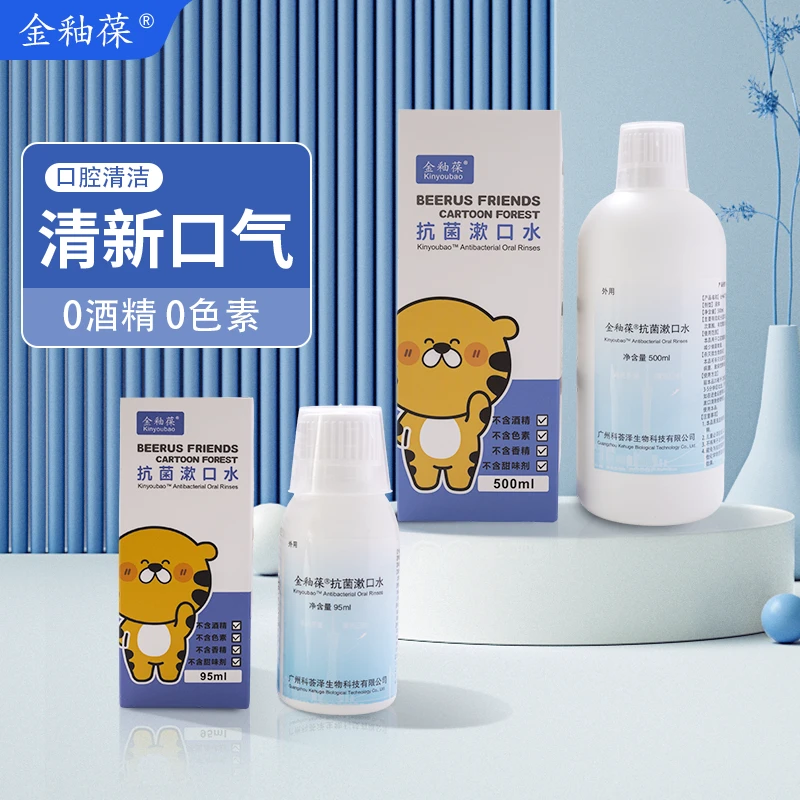 金釉葆抗菌漱口水 0添加剂温和不辣口清新口气 家用500ml+95ml*1