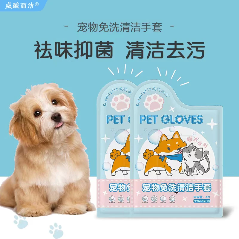 威酸丽洁宠物湿巾免洗手套抑菌清洁除臭去污猫狗通用加厚手一次性