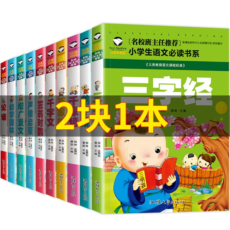小学生语文学习必备课外书74册课外童书课外阅读名校编写出版社