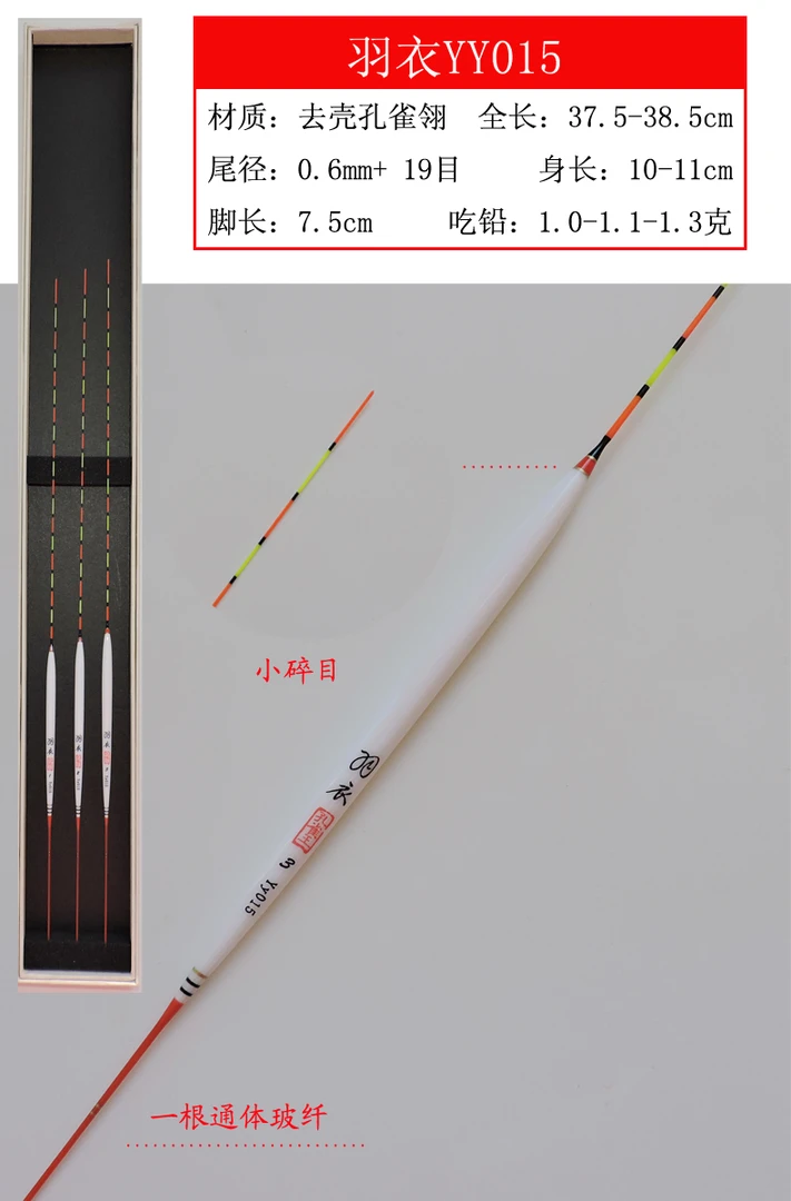 孔雀王去壳羽毛软身短脚加长尾碎目羽衣YY015钓浮小碎目