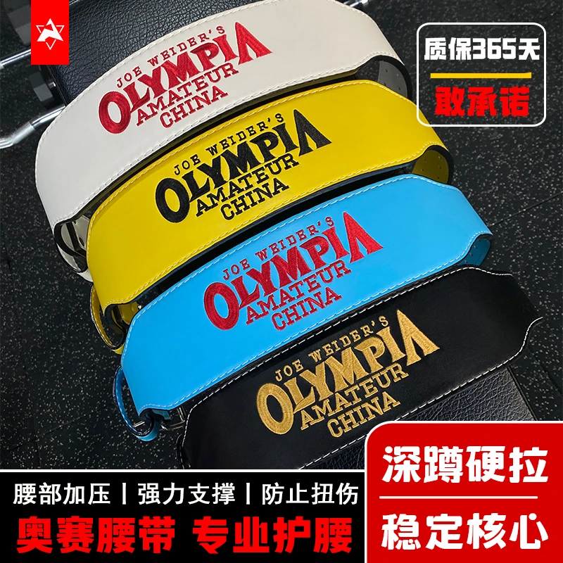 【正品带防伪】奥赛健身深蹲硬拉运动力量举男女训练腰部健身护腰带
