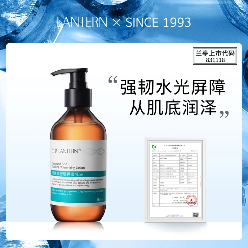 兰亭/LANTERN玻尿酸舒缓保湿乳液深层滋润水光肌肤敏感肌可用水乳