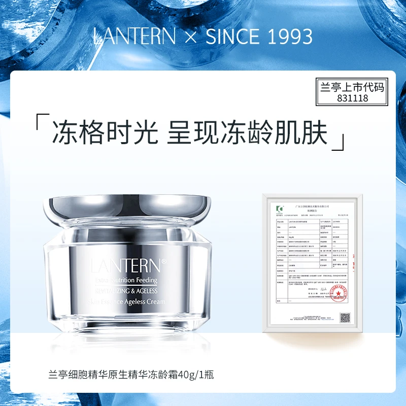 兰亭/LANTERN原生精华冻龄霜细胞修护紧致抗皱保湿肌肤面部涂抹