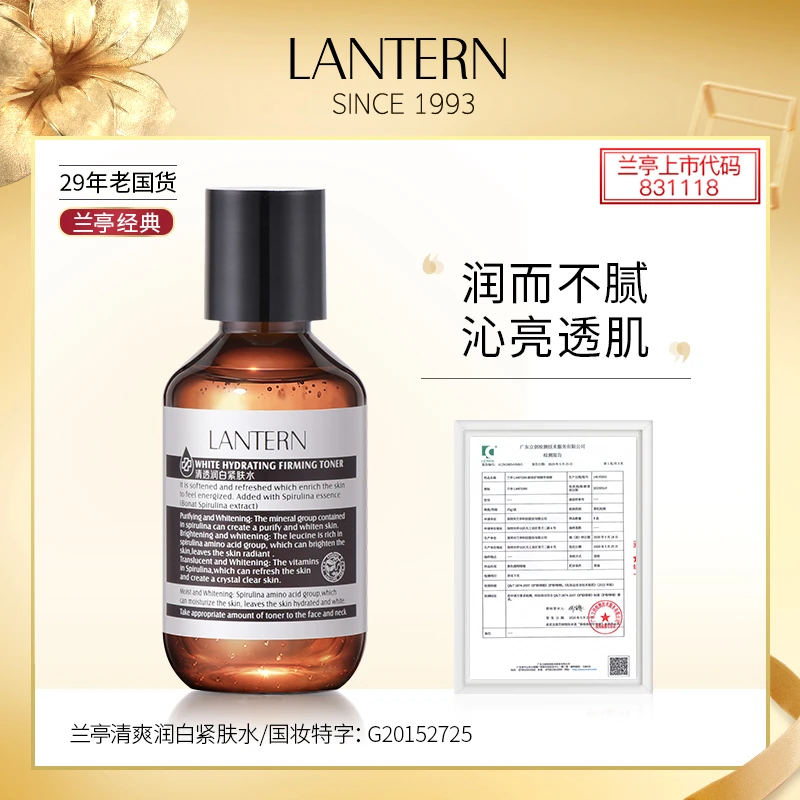 兰亭清透润白紧肤水面部美白保湿提亮紧致润肤乳爽肤水护肤正品