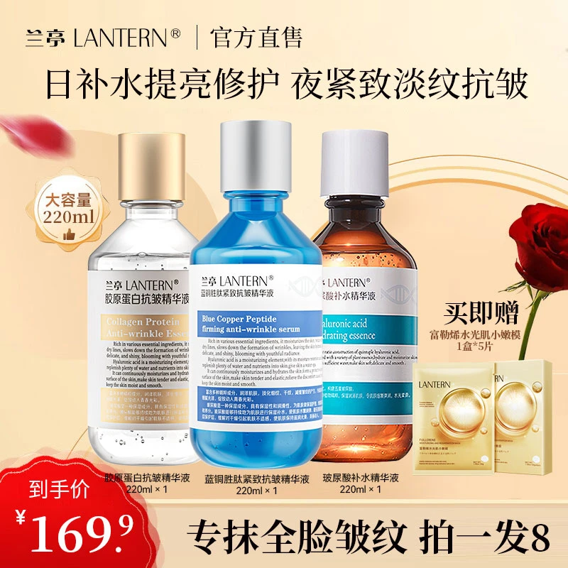 【官方直售】兰亭胶原蛋白抗皱精华液紧致抗皱淡纹保湿大瓶蓝铜胜肽