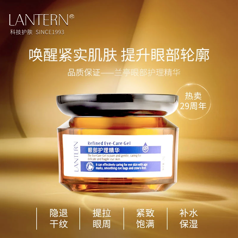 【金奖眼霜】兰亭眼部护理精华眼霜淡化眼袋提拉紧致保湿修护肌肤