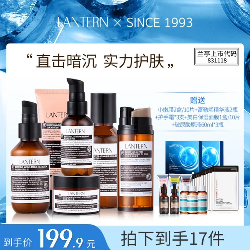 【精选福利】兰亭螺旋藻护肤品美白祛斑套装补水保湿水乳霜化妆品