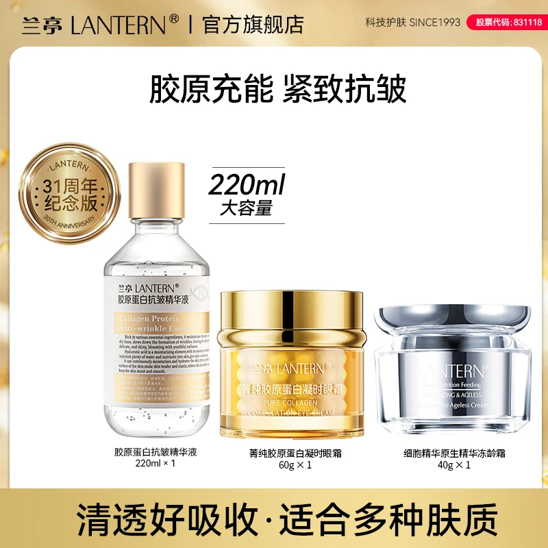 兰亭胶原蛋白补水精华液丰盈弹润干皮紧致保湿淡纹黑眼圈眼霜面霜