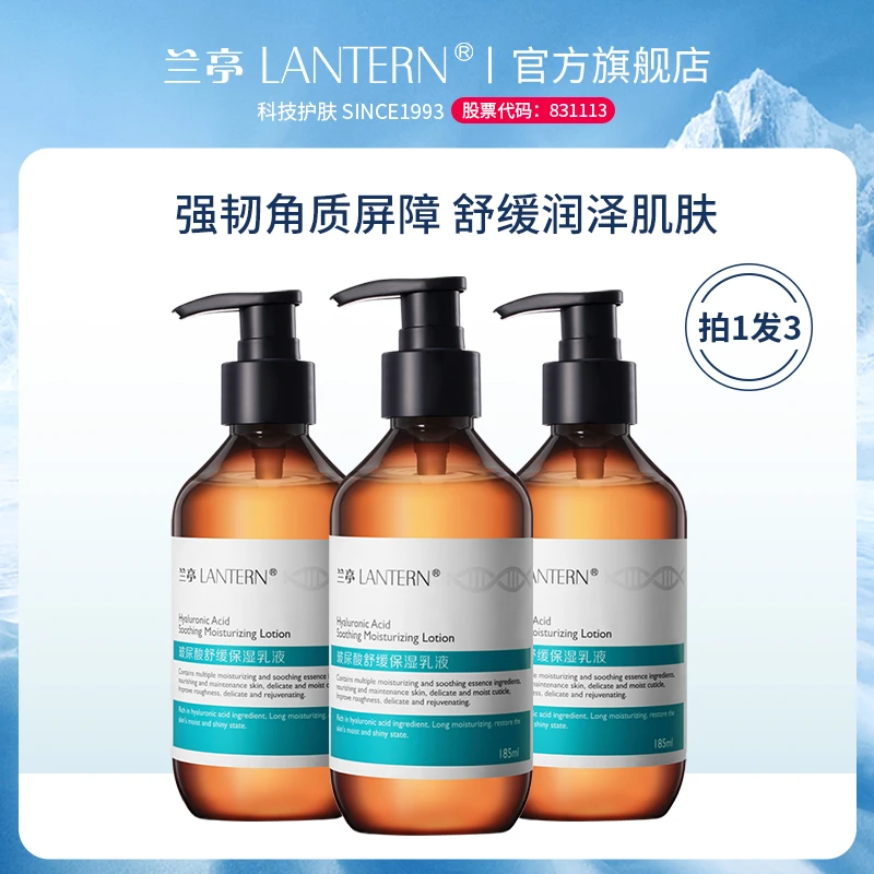 【官方正品】兰亭玻尿酸乳液高保湿补水润泽净透舒缓屏障干皮推荐