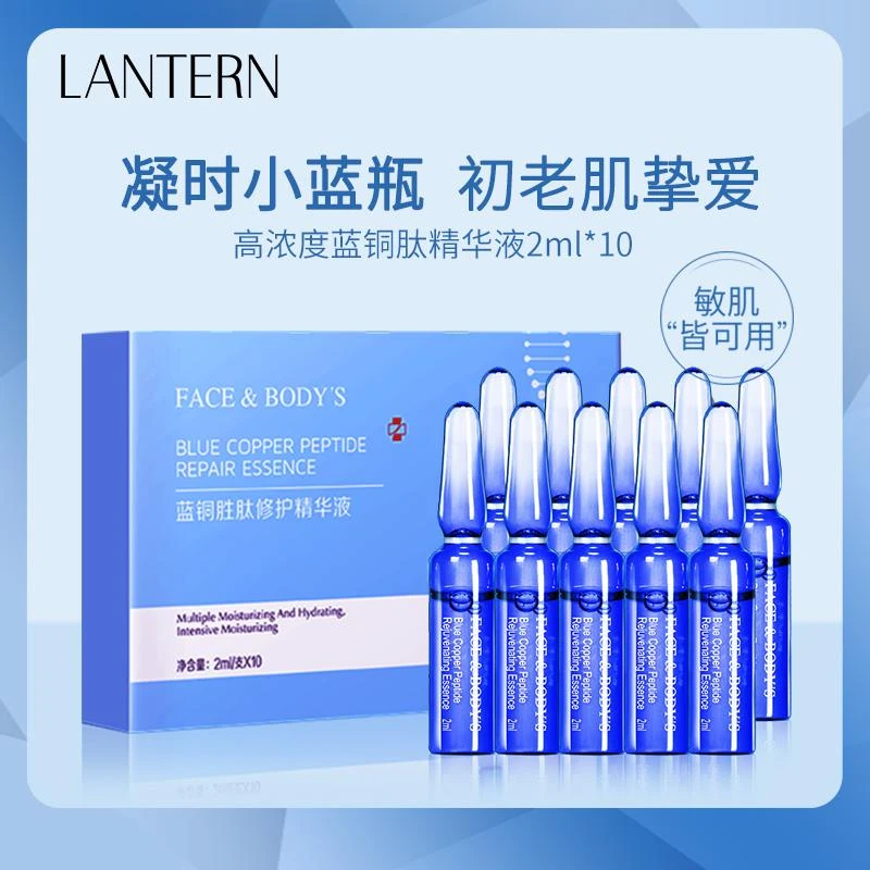 兰亭蓝铜胜肽紧致精华液修护滋养安瓶淡纹保湿补水精华液