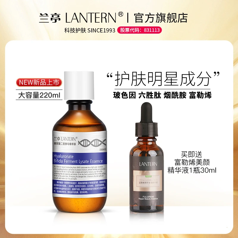 兰亭二裂酵母精华液抗皱紧致抗老玻尿酸保湿面部精华220ml大容量