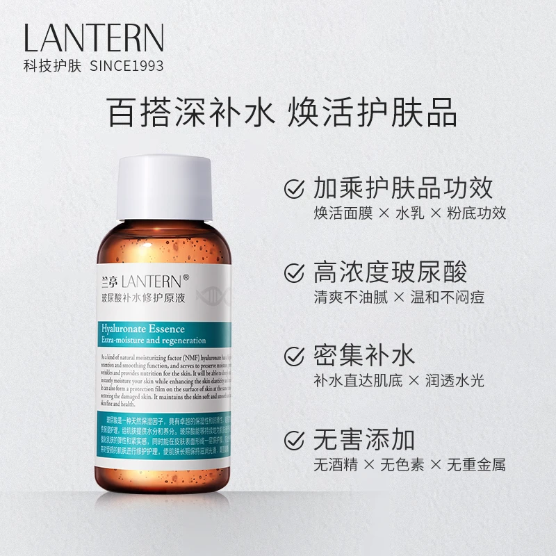 兰亭LANTERN玻尿酸原液精华深层补水保湿提亮修护60ml大容量面部