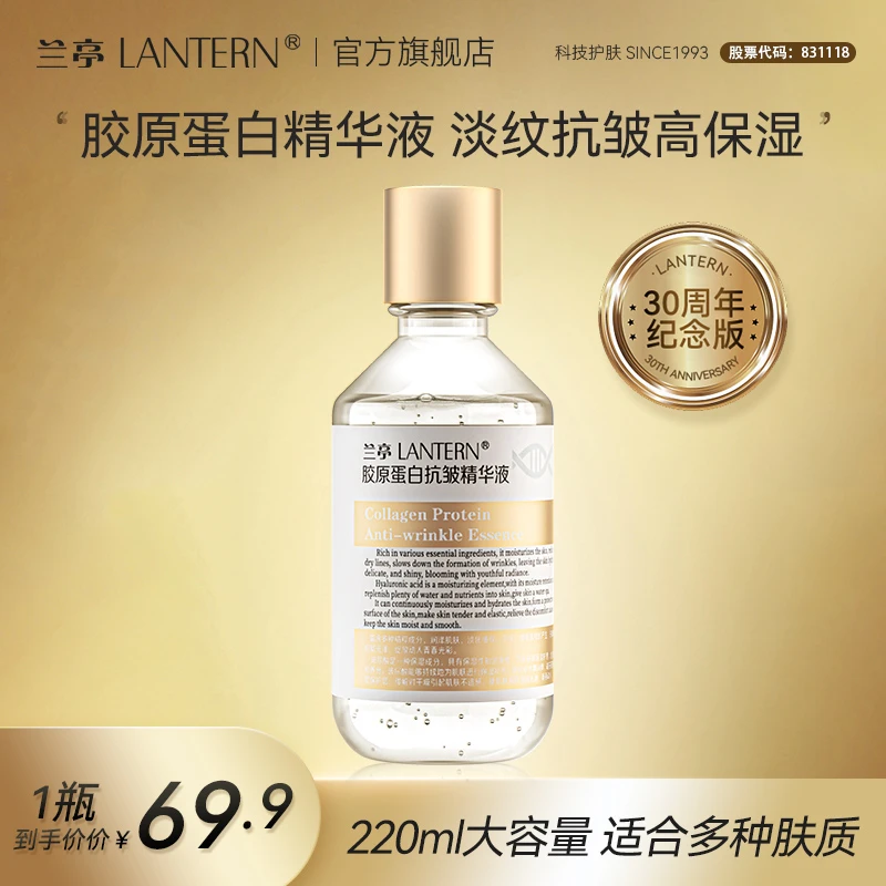 兰亭胶原蛋白抗皱精华液提拉紧致弹润保湿淡纹补水官方旗舰店正品